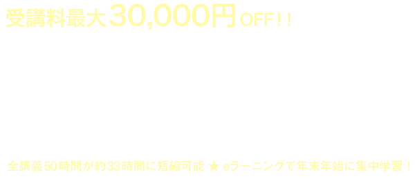 IFRS学習応援キャンペーン【2017/12/27(水)まで】